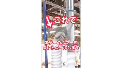 １番の現場改善は費用対効果の高いエアーから始めてください！
