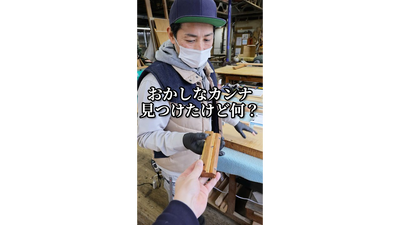【職人仕事】この特殊な工具じゃないとできない仕事がある