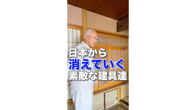 【建具の歴史】書院造の建具は室町時代から始まった和室の歴史です！