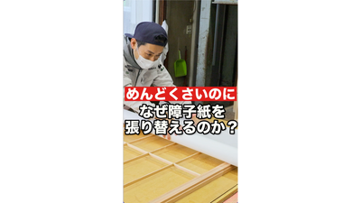 障子の張り替えを面倒だけどおすすめする理由