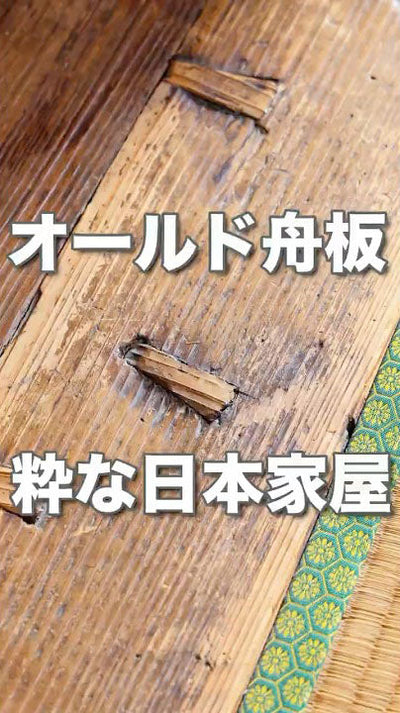 【かっこいい木材の和室】素晴らしい古材の舟板を使った床の間がいい！